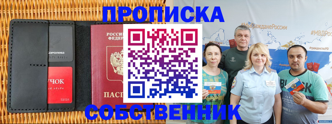 прописка 2025 в Кеми